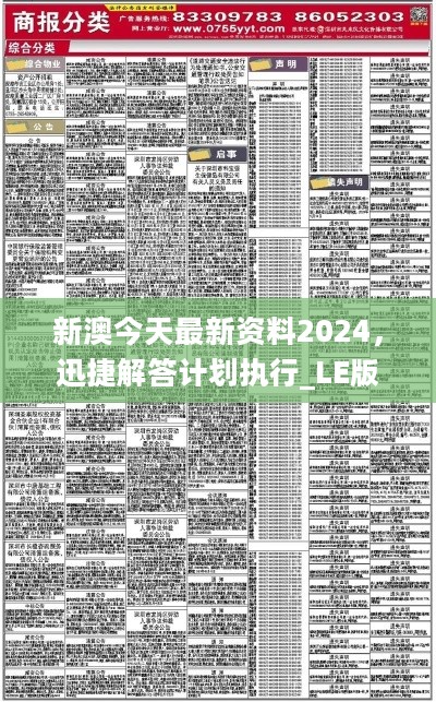 新澳2024年正版资料,新澳2024年正版资料深度解析与应用展望