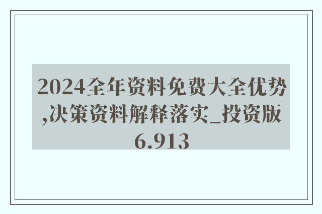 六盒大全经典全年资料2024年版,六盒大全经典全年资料2024年版，深度解析与前瞻展望