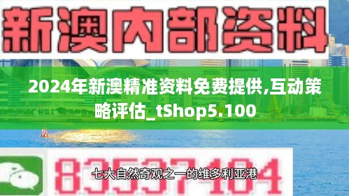 2024新奥正版资料免费提拱,探索未来之门，免费获取2024新奥正版资料的途径