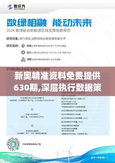 2025新奥资料免费精准109,探索未来，2025新奥资料免费精准共享之道（第109篇深度解析）