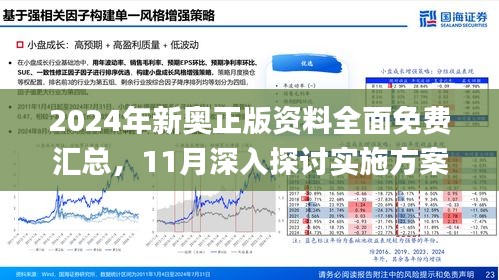 新奥资料免费精准087期 01-03-05-14-27-40J：15,新奥资料免费精准087期，深度解析与独特视角