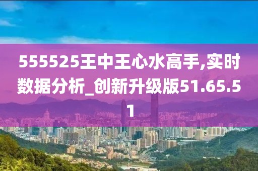 555525王中王心水高手131期 03-24-26-29-34-42E：48,揭秘高手策略，王中王心水高手的秘密武器与独特策略解析