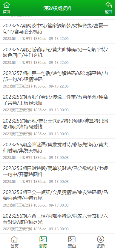 2025新澳正版免费资料大全一一033期 04-06-08-30-32-42U：21,探索2025新澳正版免费资料大全——第033期数字与策略解析（上）