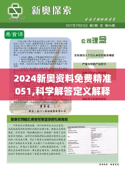 2025年今期2025新奥正版资料免费提供028期 03-18-38-40-43-46R：17,探索未来之门，关于新奥正版资料免费提供的深度解析（第028期）